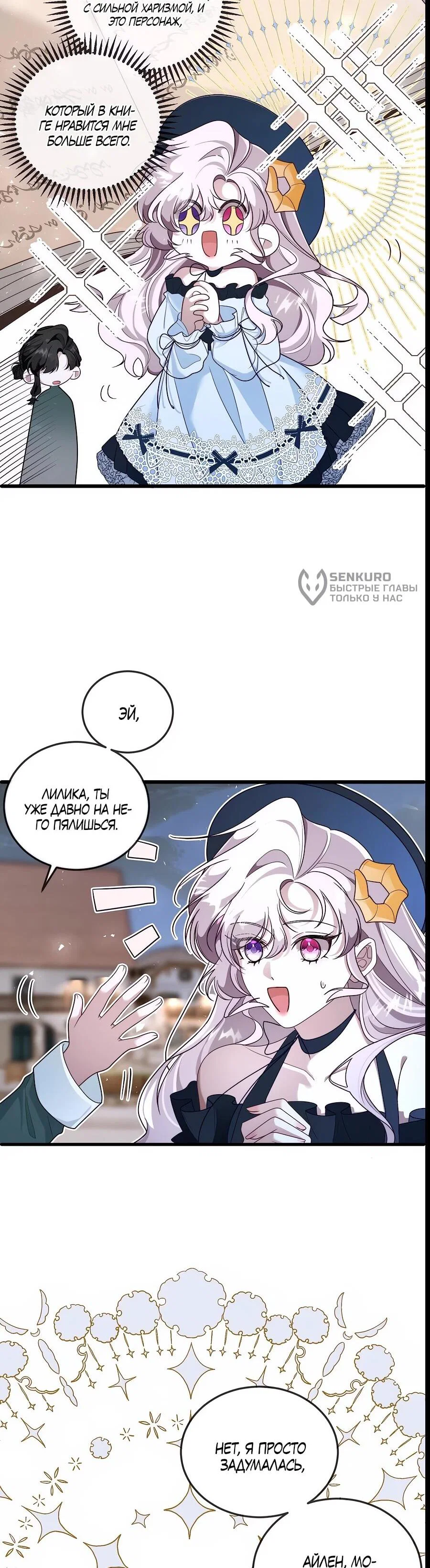 Манга Упс, я неправильно воспитала Разрушителя Мира! - Глава 15 Страница 23