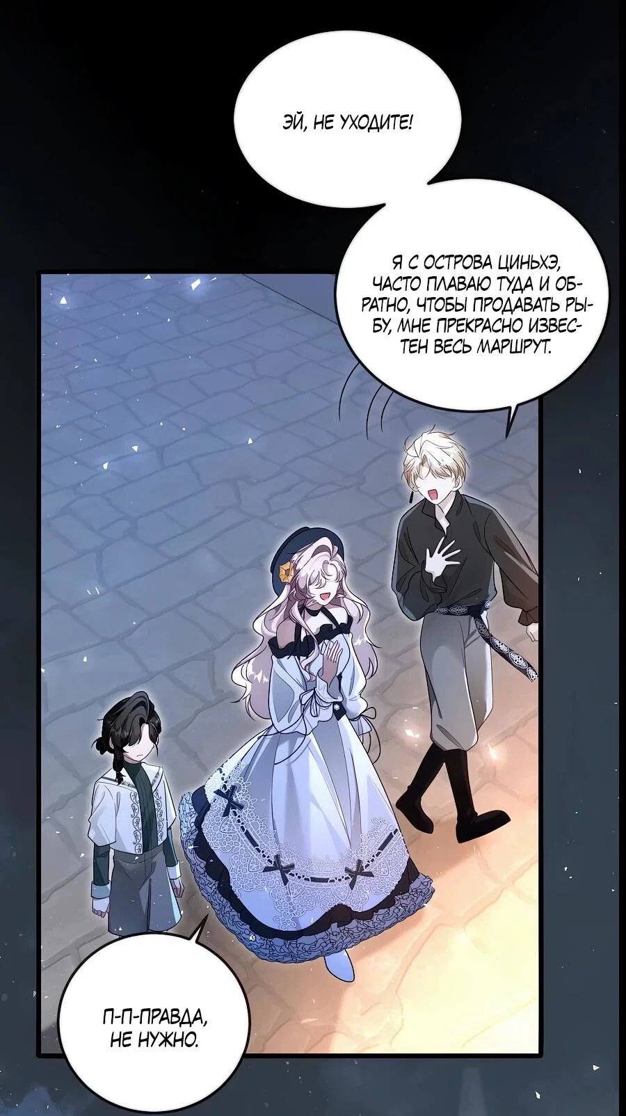 Манга Упс, я неправильно воспитала Разрушителя Мира! - Глава 15 Страница 16