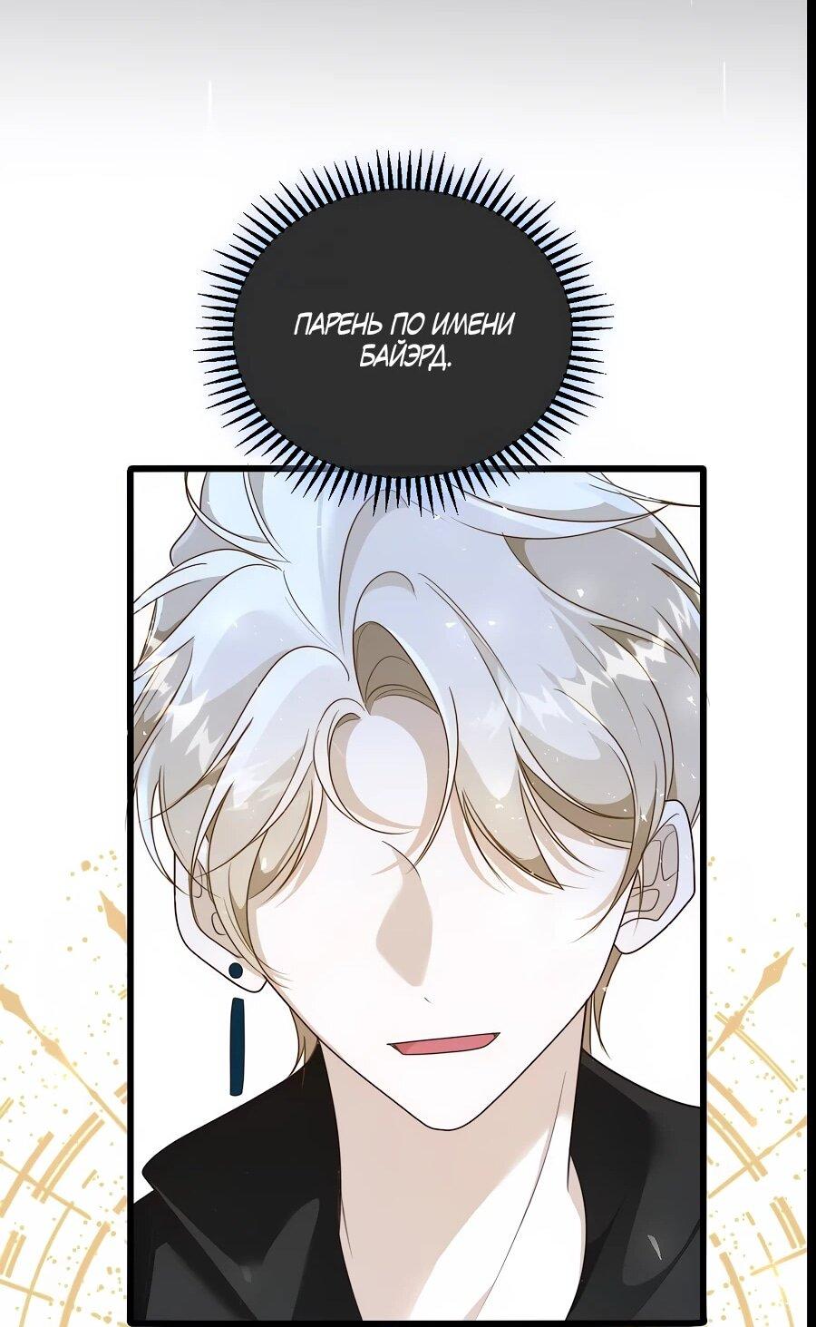 Манга Упс, я неправильно воспитала Разрушителя Мира! - Глава 15 Страница 21