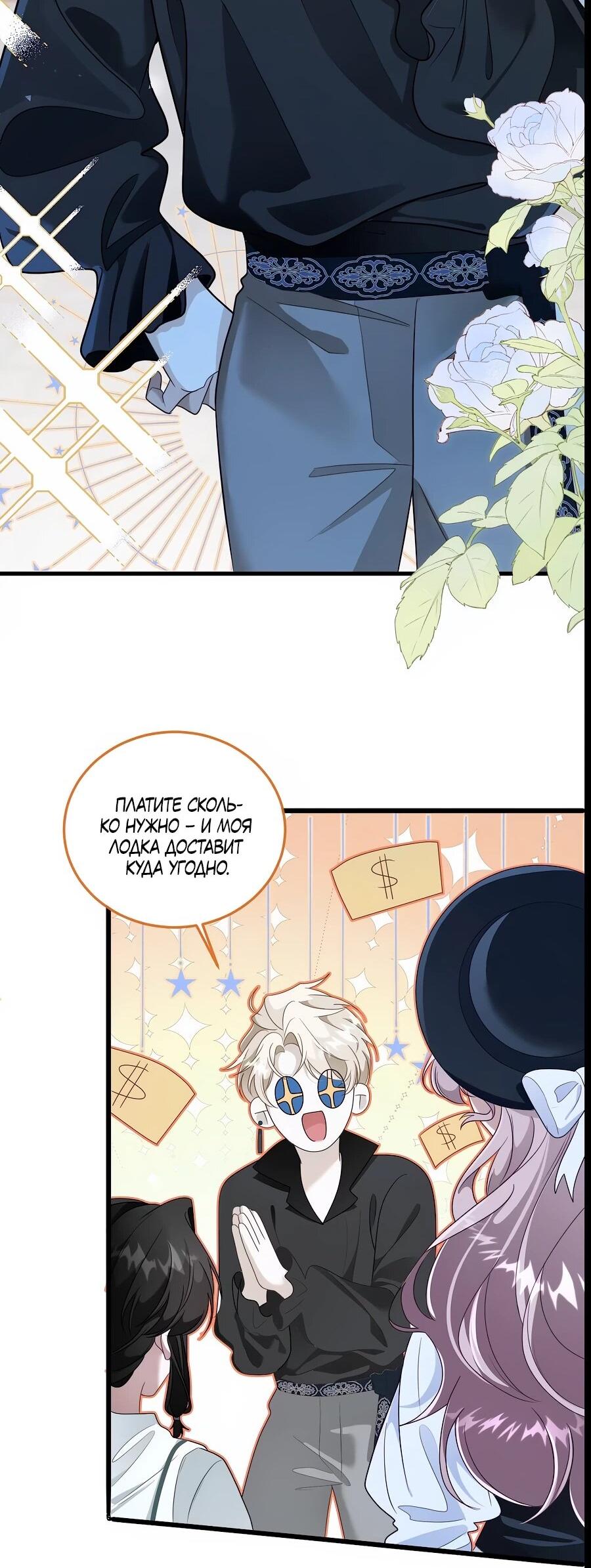 Манга Упс, я неправильно воспитала Разрушителя Мира! - Глава 15 Страница 12