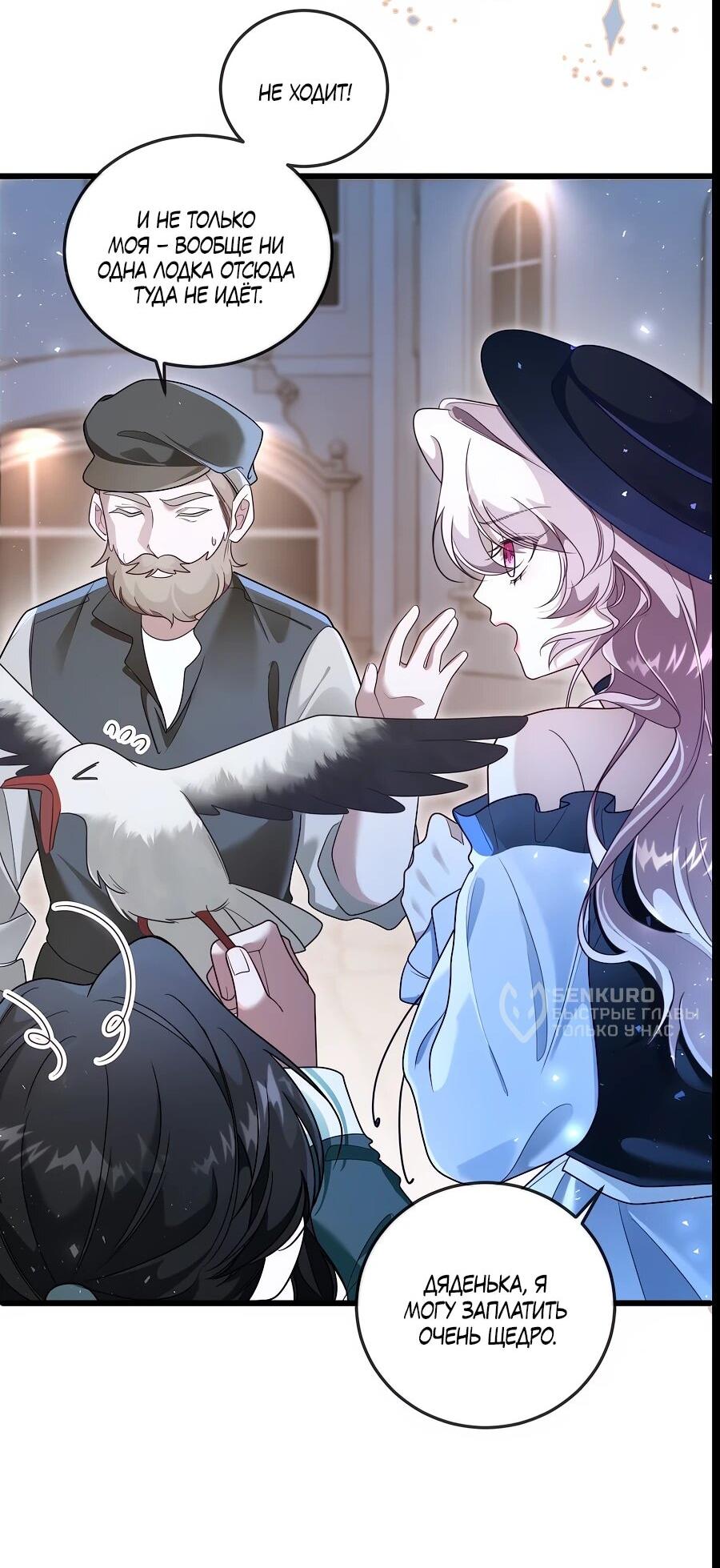 Манга Упс, я неправильно воспитала Разрушителя Мира! - Глава 15 Страница 8