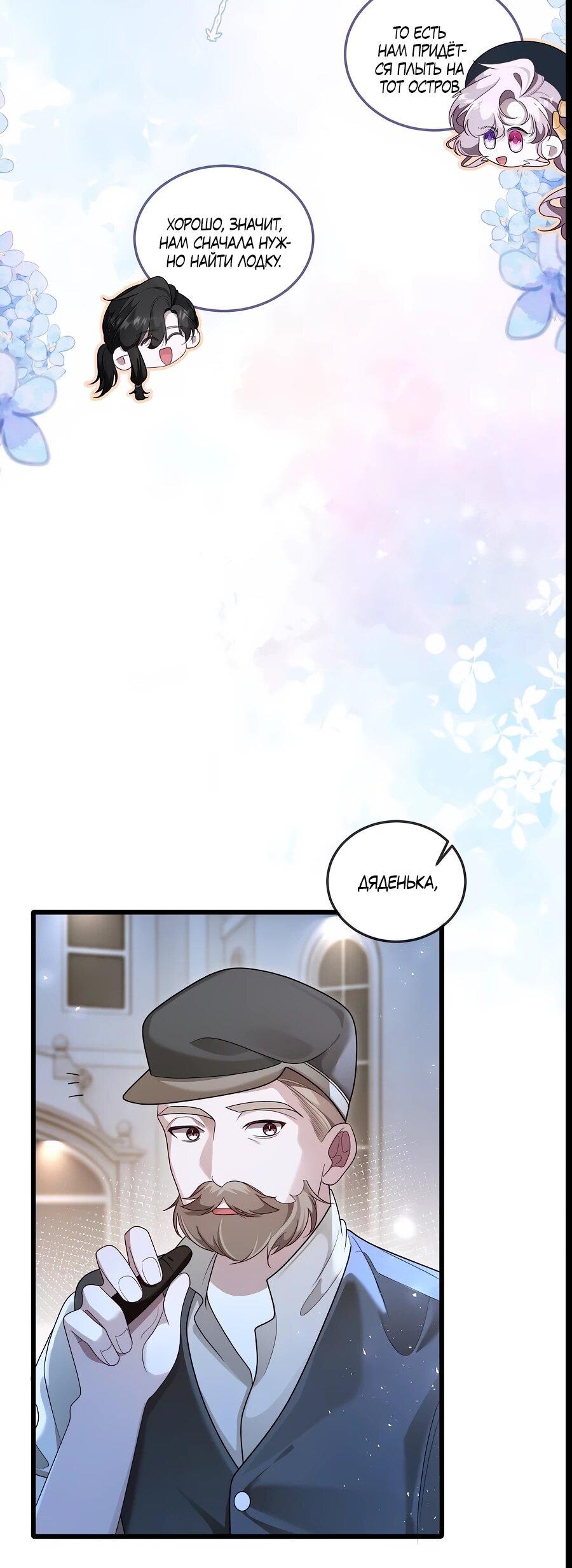 Манга Упс, я неправильно воспитала Разрушителя Мира! - Глава 15 Страница 6