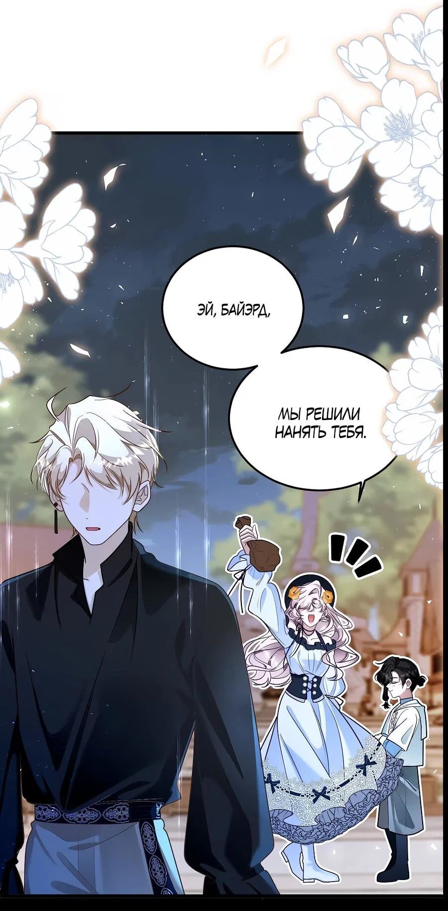 Манга Упс, я неправильно воспитала Разрушителя Мира! - Глава 15 Страница 30