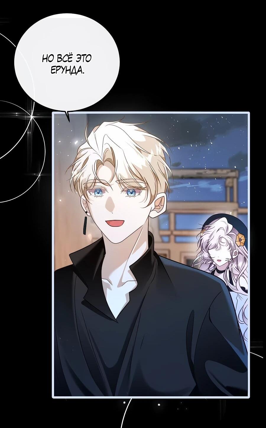 Манга Упс, я неправильно воспитала Разрушителя Мира! - Глава 15 Страница 35