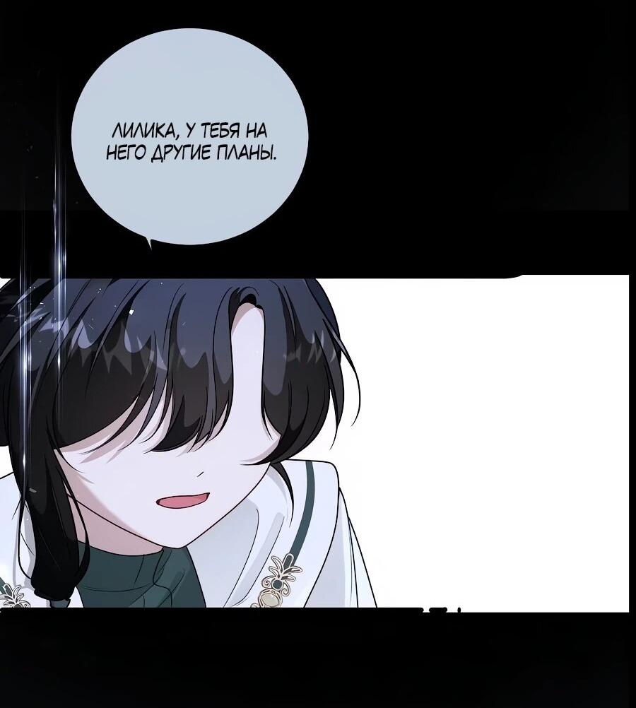 Манга Упс, я неправильно воспитала Разрушителя Мира! - Глава 15 Страница 26