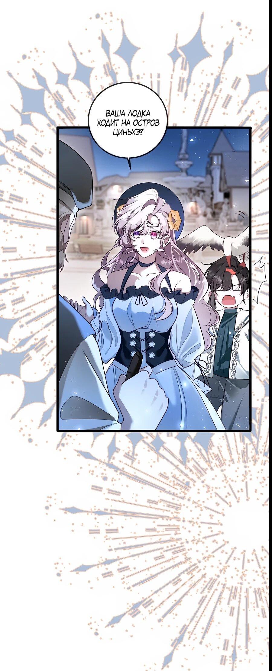 Манга Упс, я неправильно воспитала Разрушителя Мира! - Глава 15 Страница 7