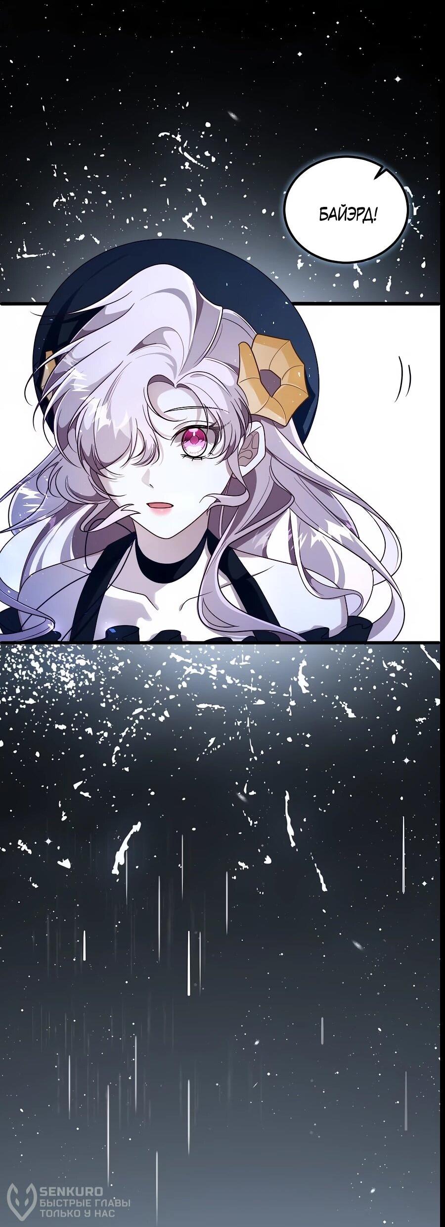 Манга Упс, я неправильно воспитала Разрушителя Мира! - Глава 15 Страница 18