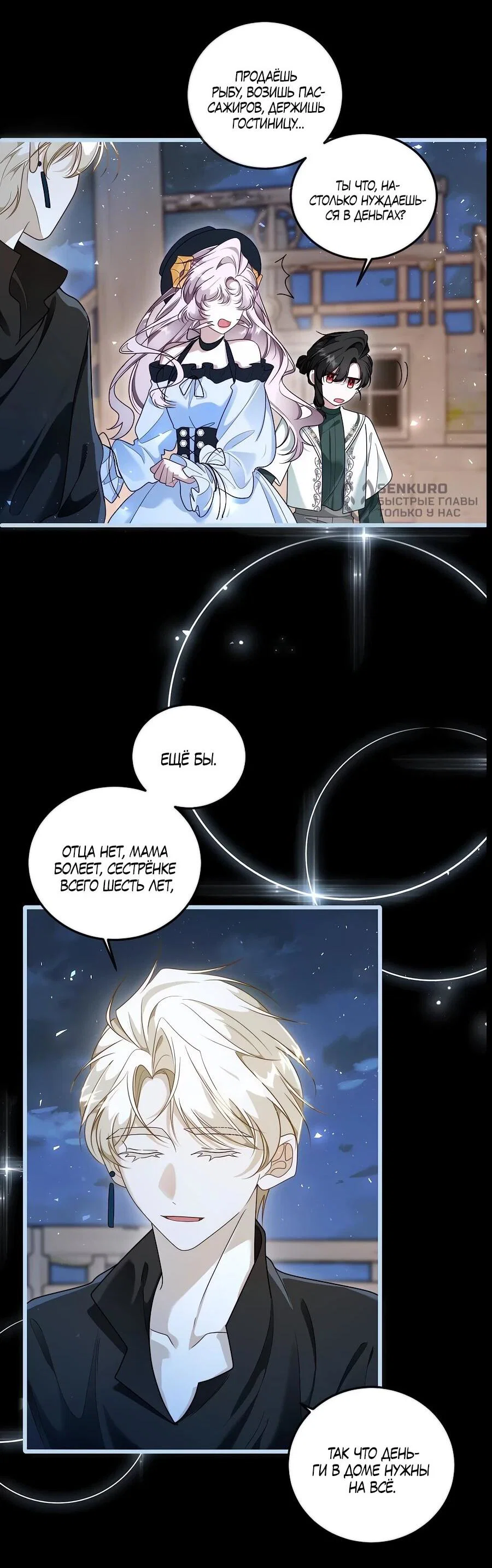 Манга Упс, я неправильно воспитала Разрушителя Мира! - Глава 15 Страница 34