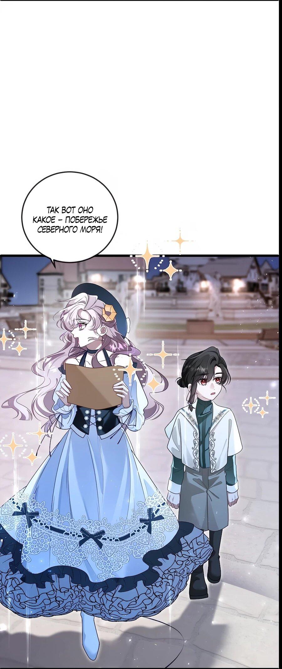 Манга Упс, я неправильно воспитала Разрушителя Мира! - Глава 15 Страница 4