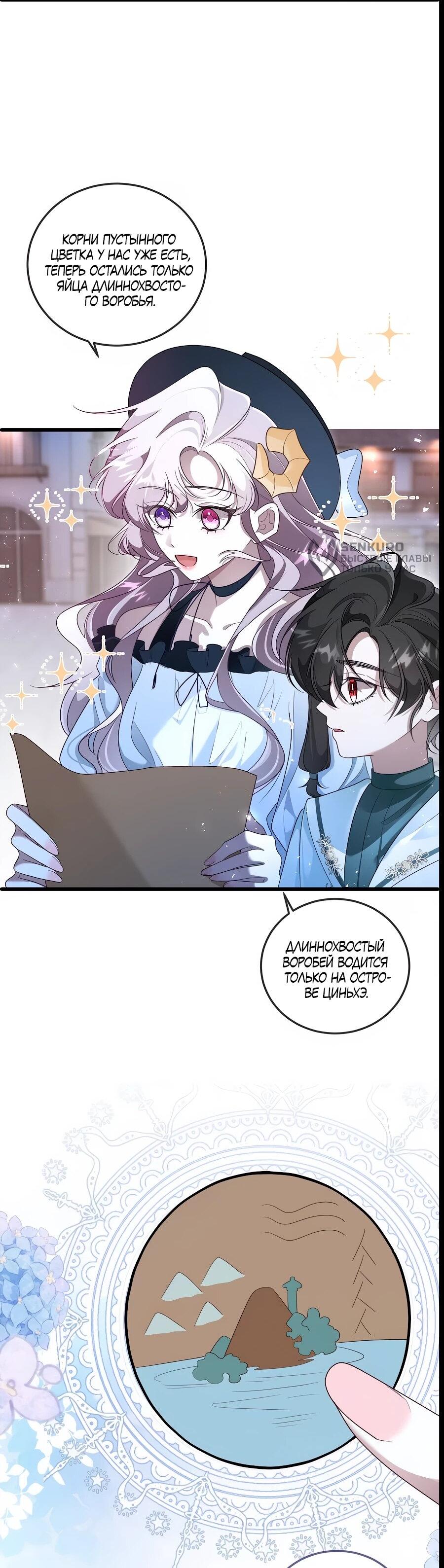 Манга Упс, я неправильно воспитала Разрушителя Мира! - Глава 15 Страница 5