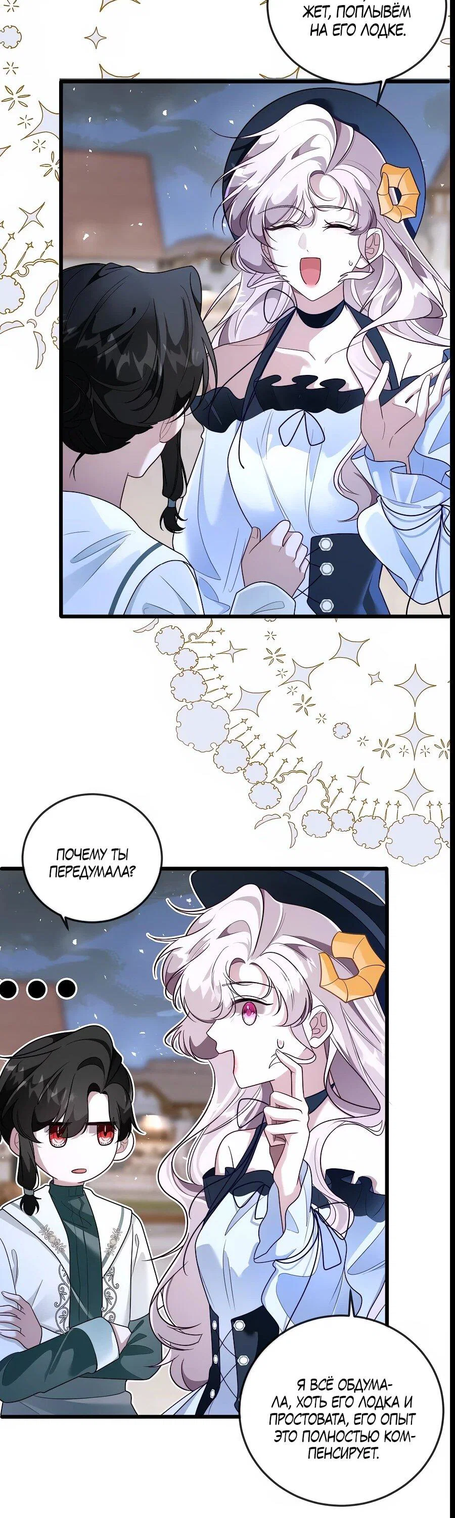 Манга Упс, я неправильно воспитала Разрушителя Мира! - Глава 15 Страница 24