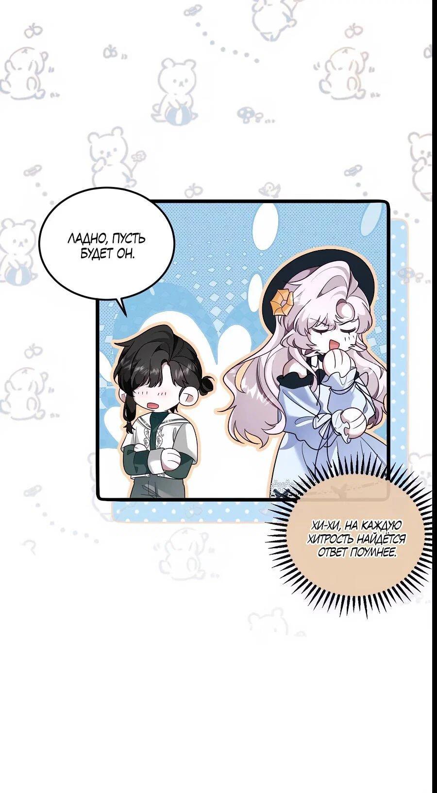 Манга Упс, я неправильно воспитала Разрушителя Мира! - Глава 15 Страница 29