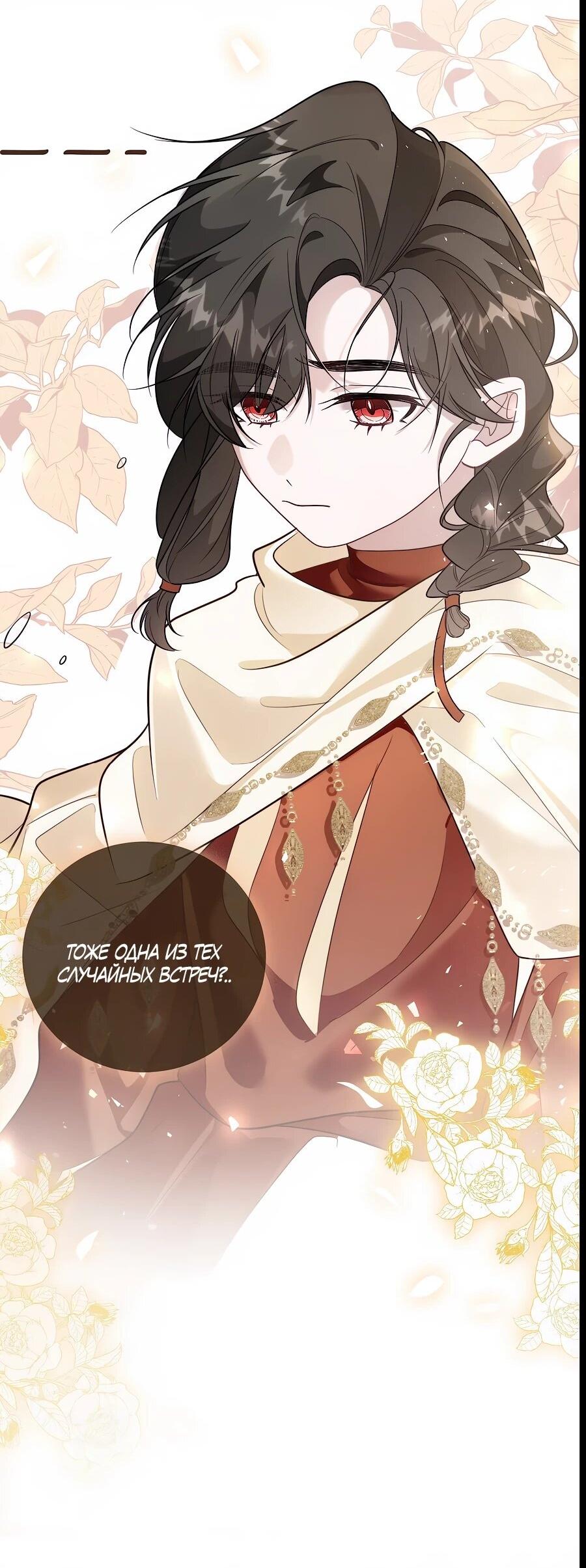 Манга Упс, я неправильно воспитала Разрушителя Мира! - Глава 14 Страница 35