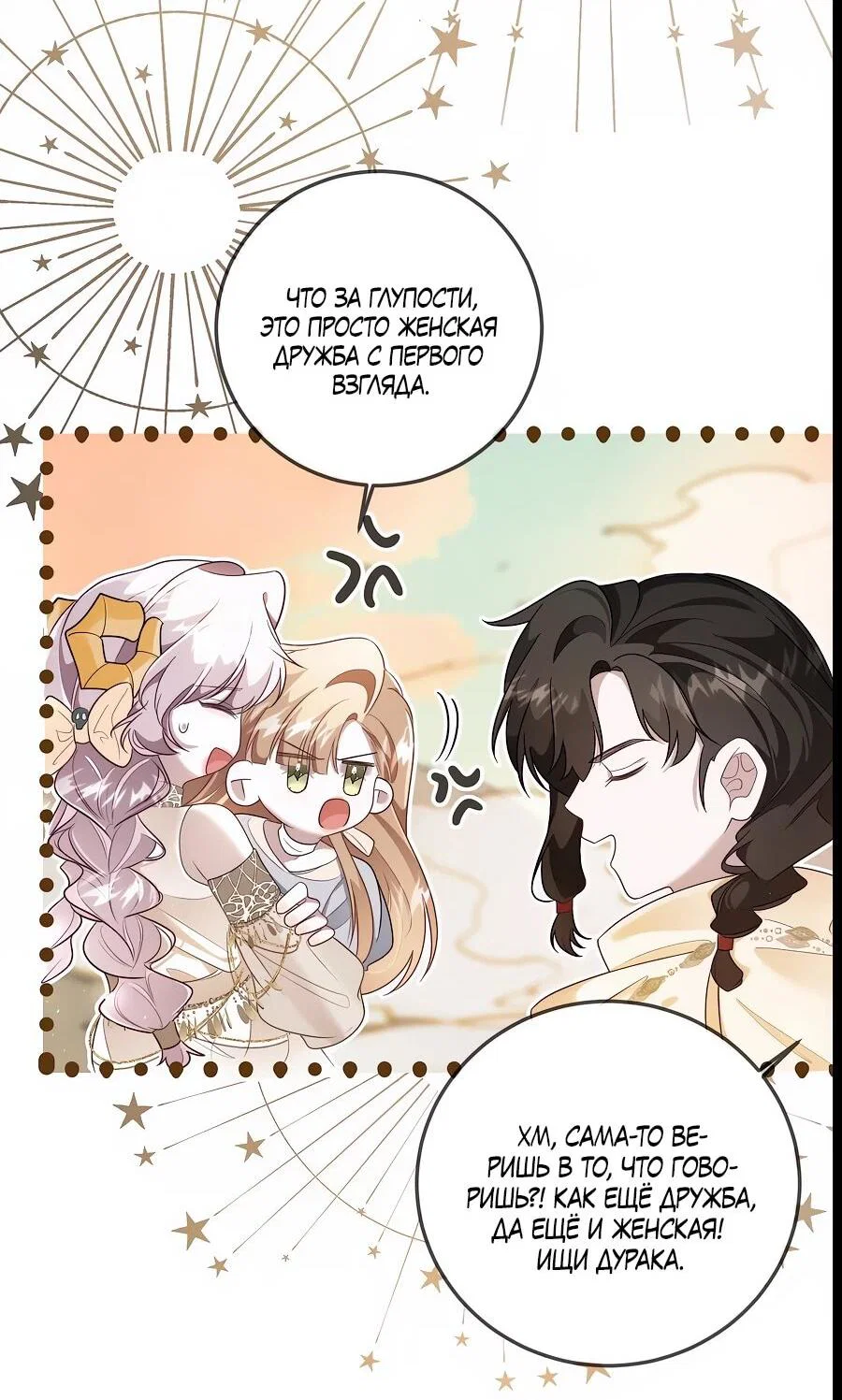 Манга Упс, я неправильно воспитала Разрушителя Мира! - Глава 14 Страница 14