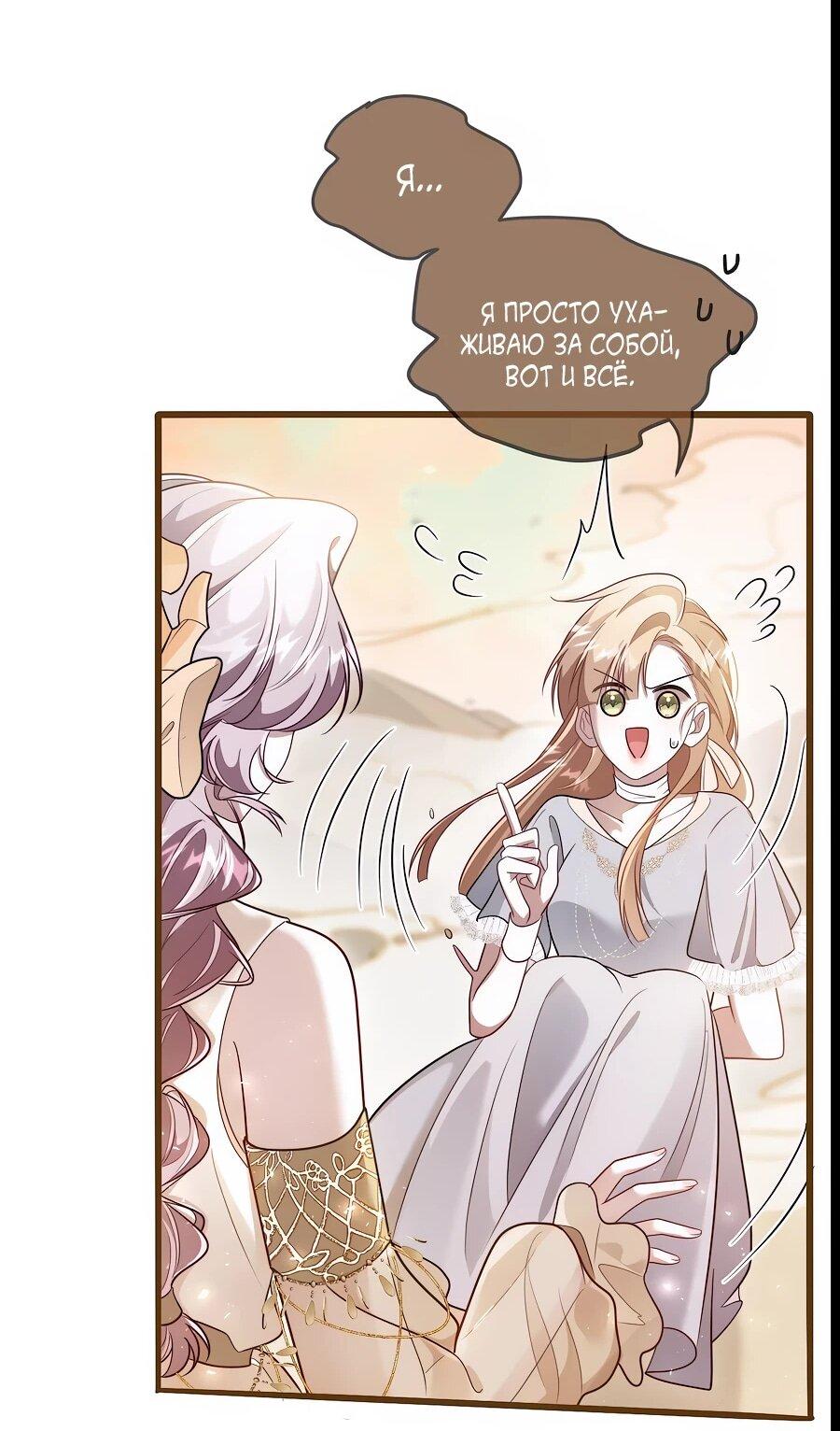 Манга Упс, я неправильно воспитала Разрушителя Мира! - Глава 14 Страница 10