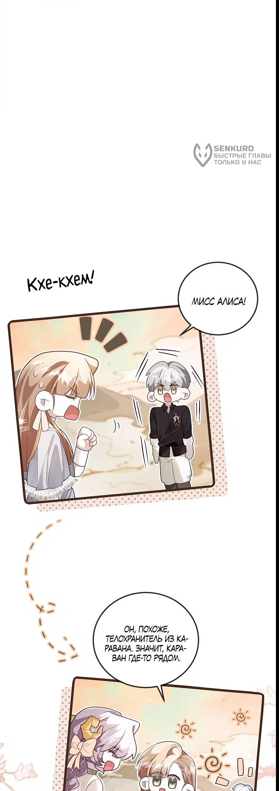 Манга Упс, я неправильно воспитала Разрушителя Мира! - Глава 14 Страница 25