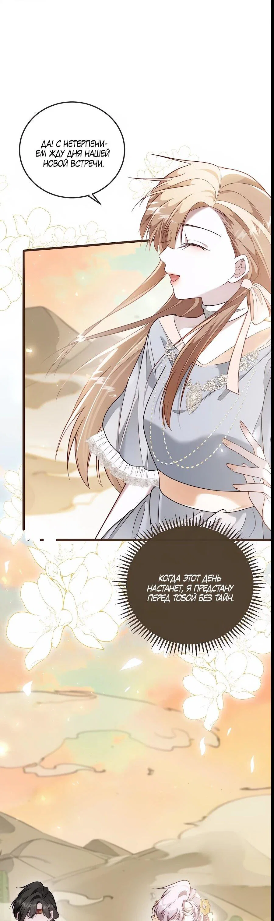 Манга Упс, я неправильно воспитала Разрушителя Мира! - Глава 14 Страница 30