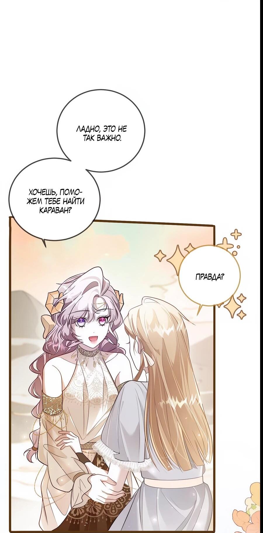 Манга Упс, я неправильно воспитала Разрушителя Мира! - Глава 14 Страница 11