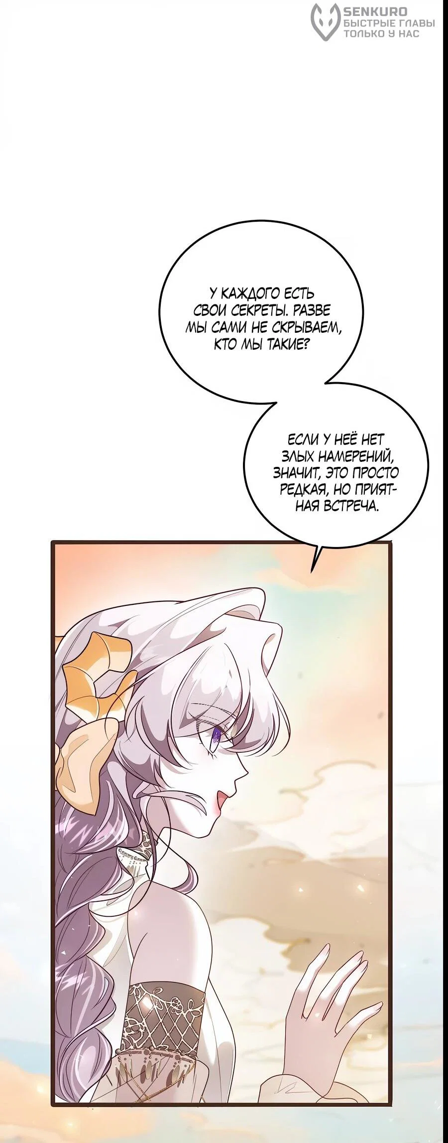 Манга Упс, я неправильно воспитала Разрушителя Мира! - Глава 14 Страница 33