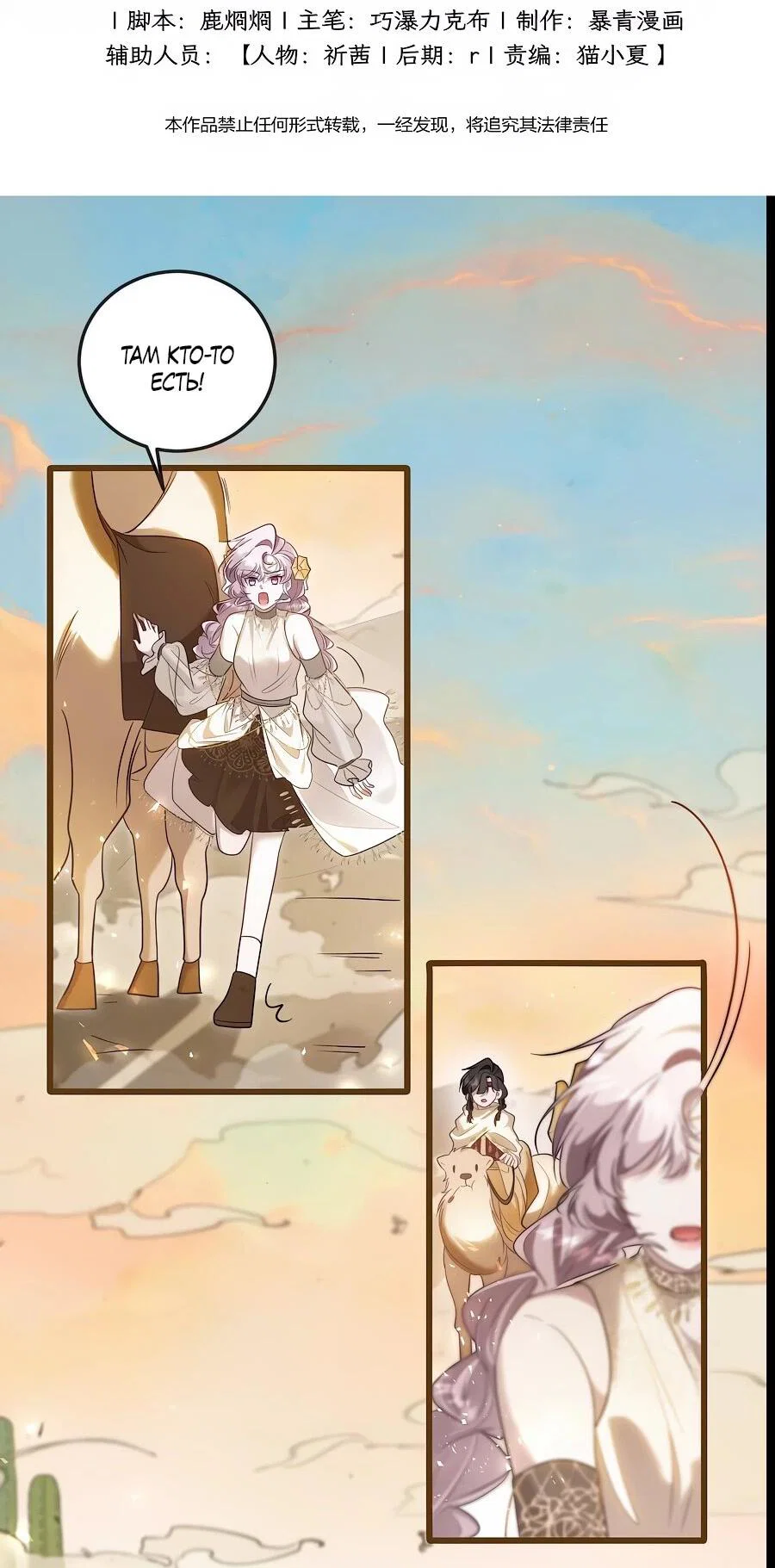 Манга Упс, я неправильно воспитала Разрушителя Мира! - Глава 14 Страница 2