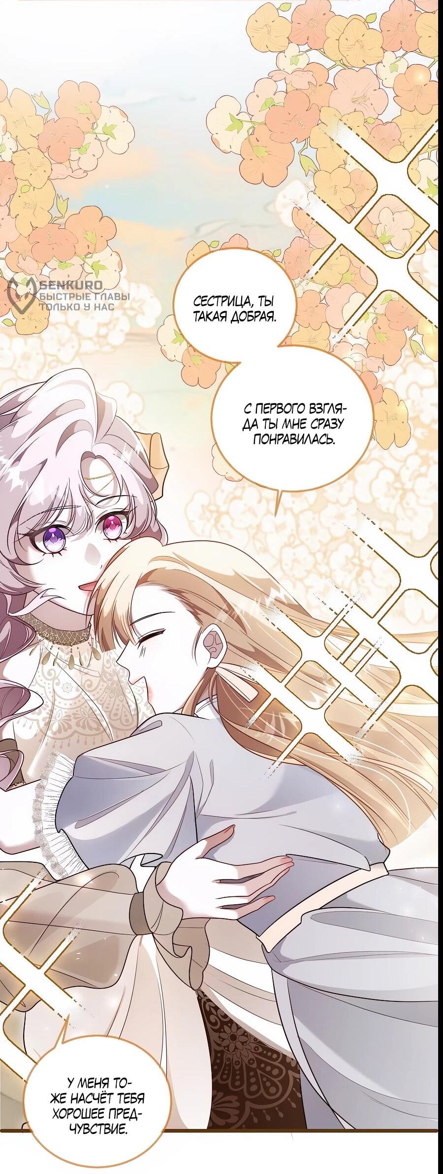 Манга Упс, я неправильно воспитала Разрушителя Мира! - Глава 14 Страница 12