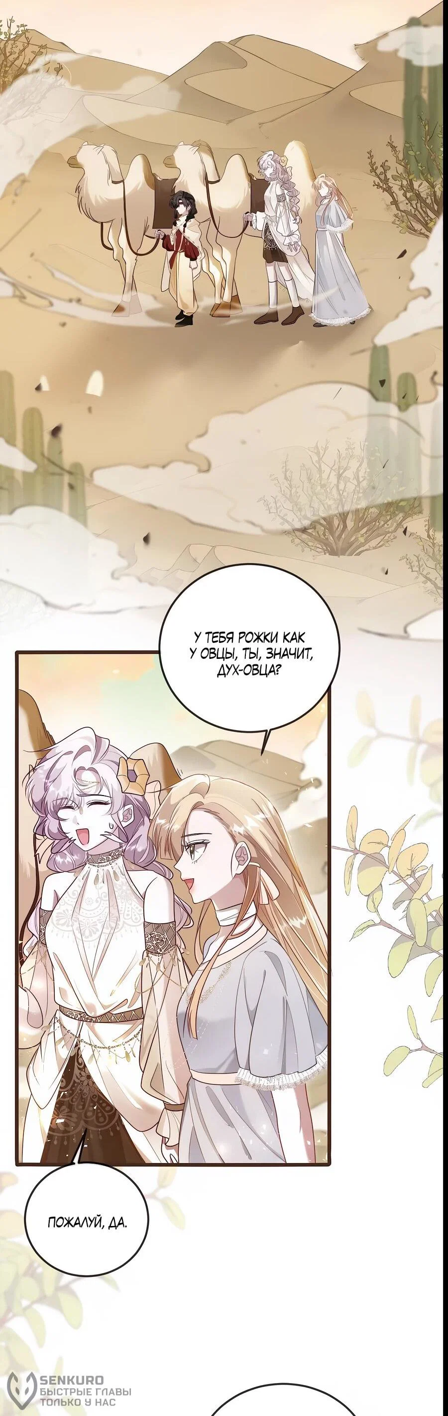 Манга Упс, я неправильно воспитала Разрушителя Мира! - Глава 14 Страница 20