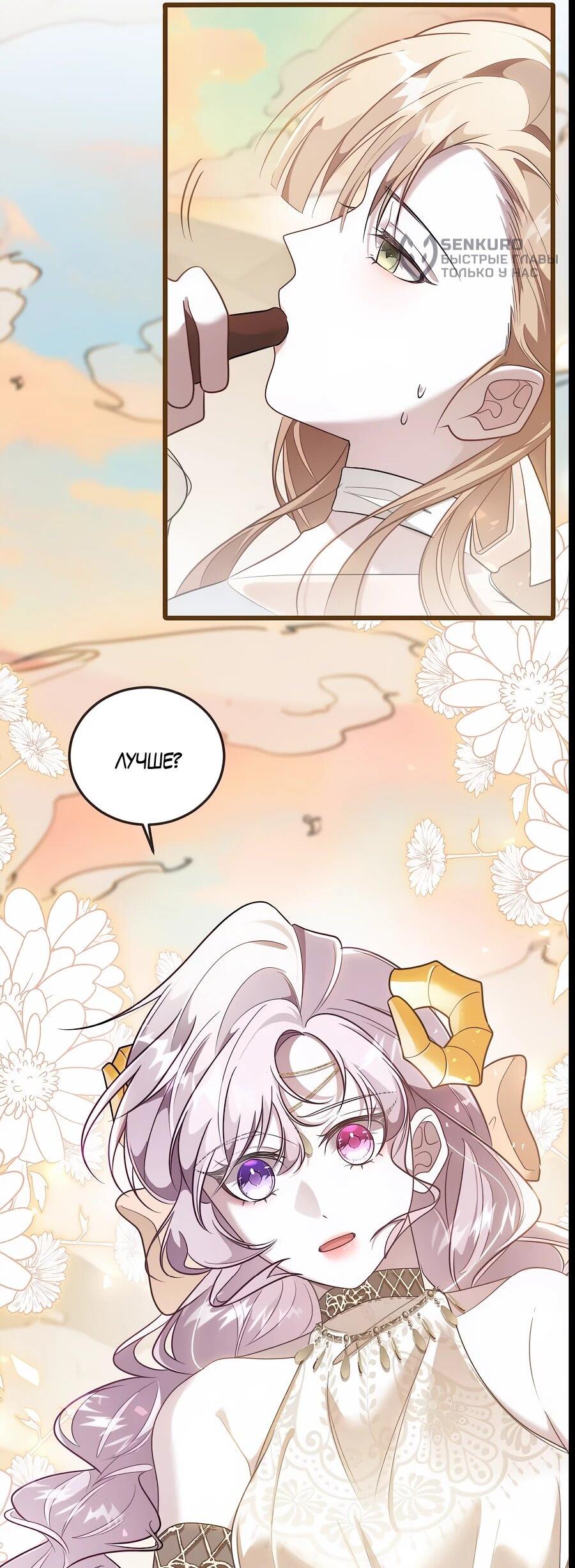 Манга Упс, я неправильно воспитала Разрушителя Мира! - Глава 14 Страница 5