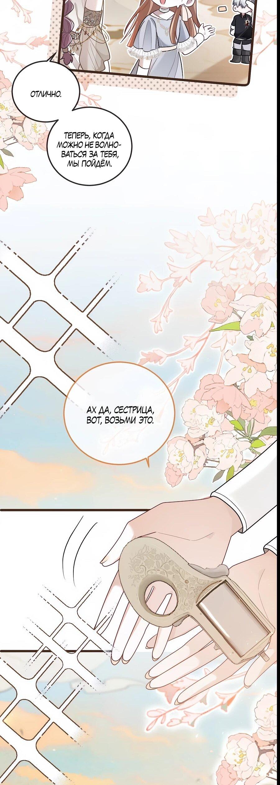 Манга Упс, я неправильно воспитала Разрушителя Мира! - Глава 14 Страница 26