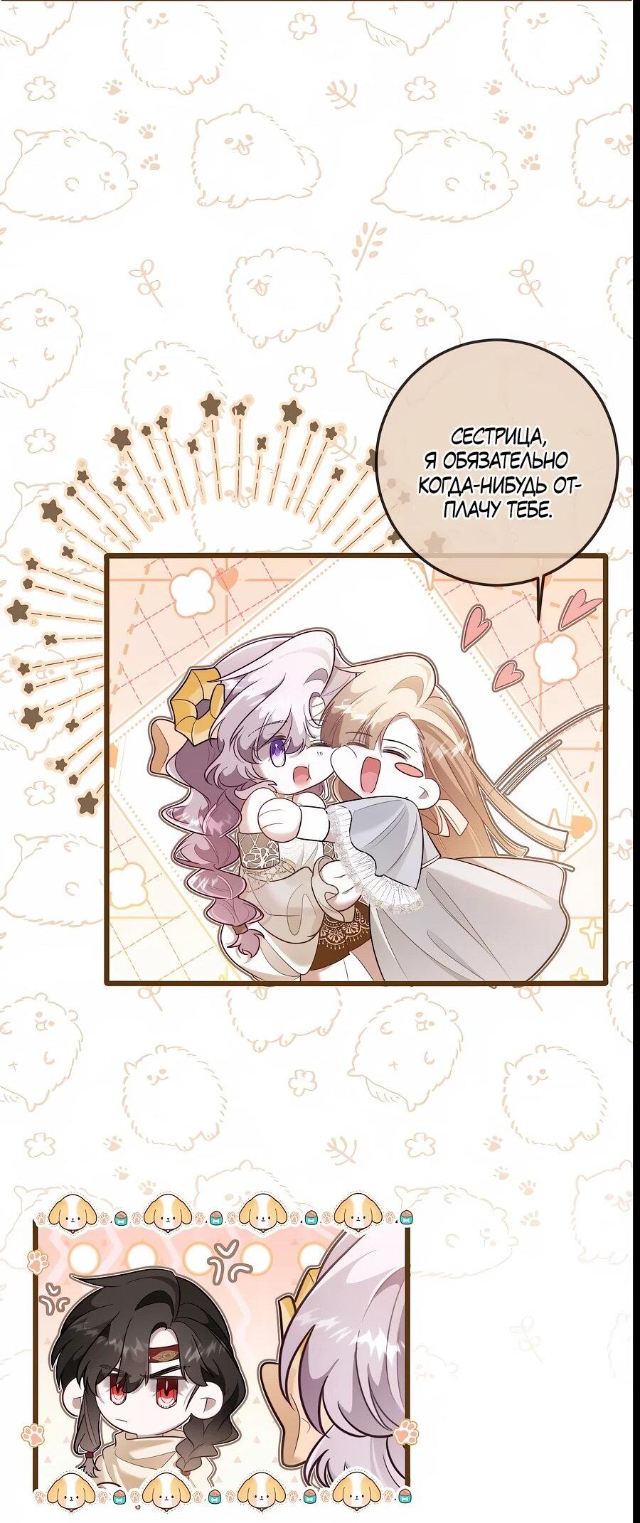 Манга Упс, я неправильно воспитала Разрушителя Мира! - Глава 14 Страница 18