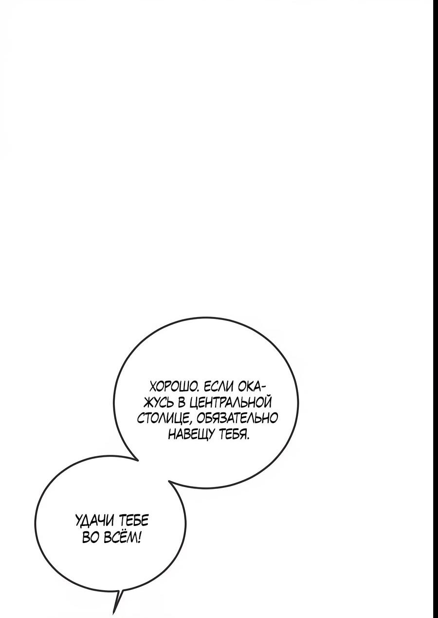 Манга Упс, я неправильно воспитала Разрушителя Мира! - Глава 14 Страница 28