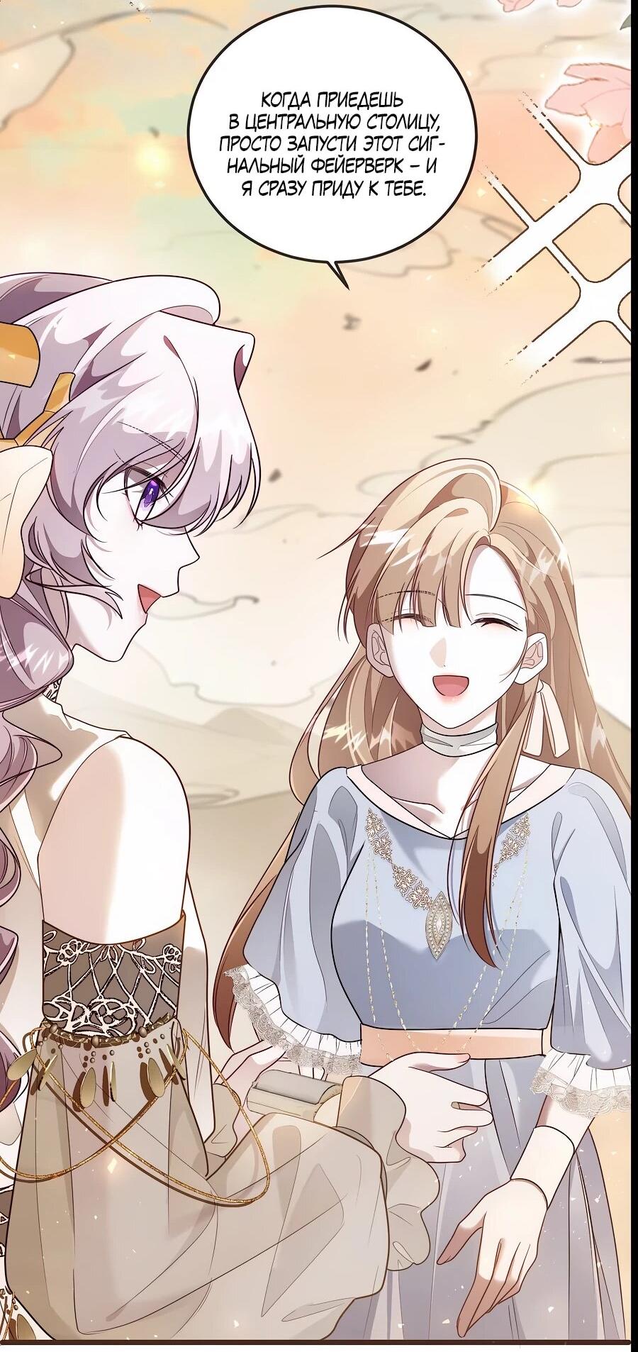 Манга Упс, я неправильно воспитала Разрушителя Мира! - Глава 14 Страница 27