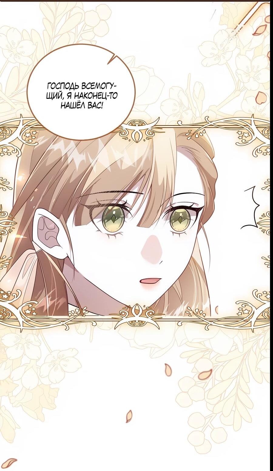 Манга Упс, я неправильно воспитала Разрушителя Мира! - Глава 14 Страница 23
