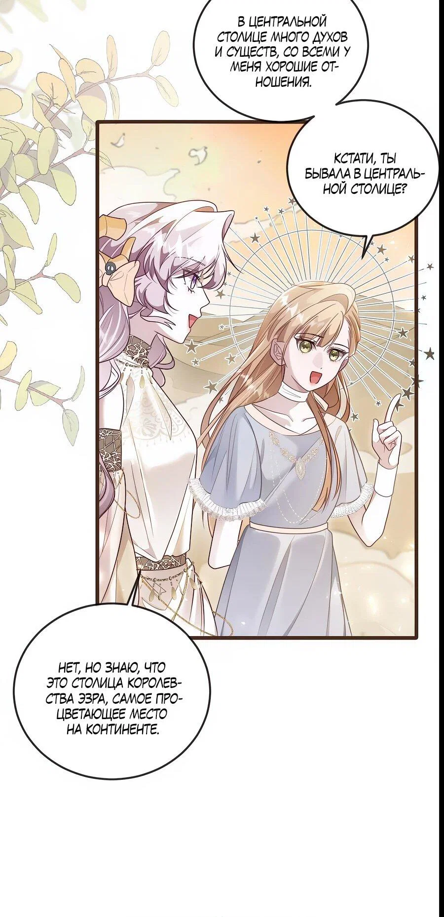 Манга Упс, я неправильно воспитала Разрушителя Мира! - Глава 14 Страница 21