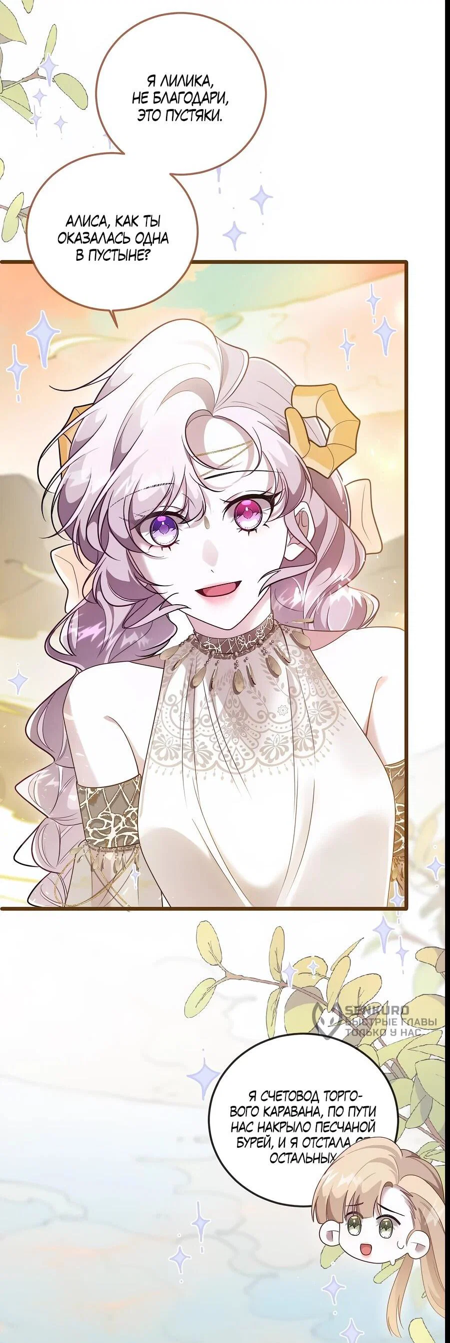 Манга Упс, я неправильно воспитала Разрушителя Мира! - Глава 14 Страница 8