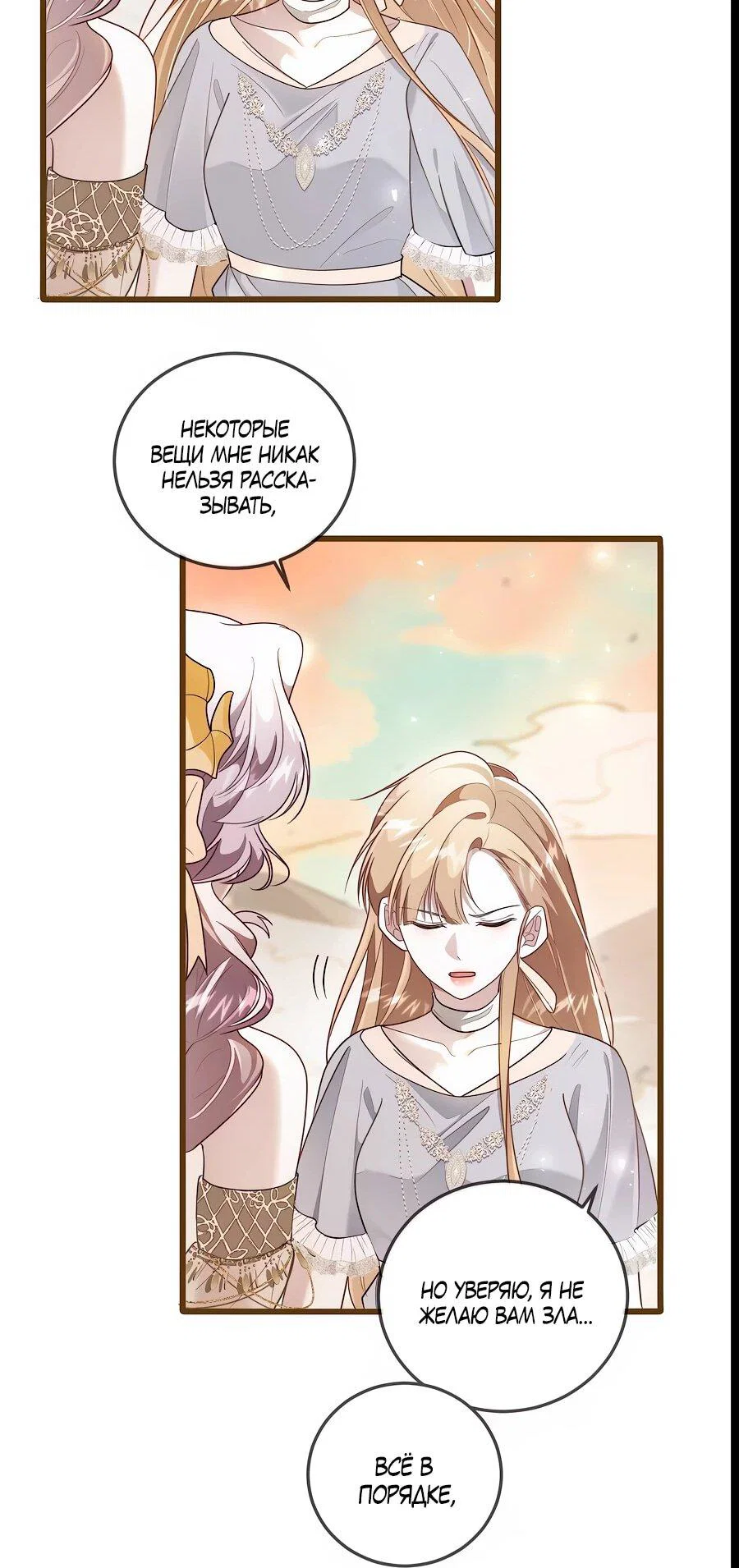 Манга Упс, я неправильно воспитала Разрушителя Мира! - Глава 14 Страница 16