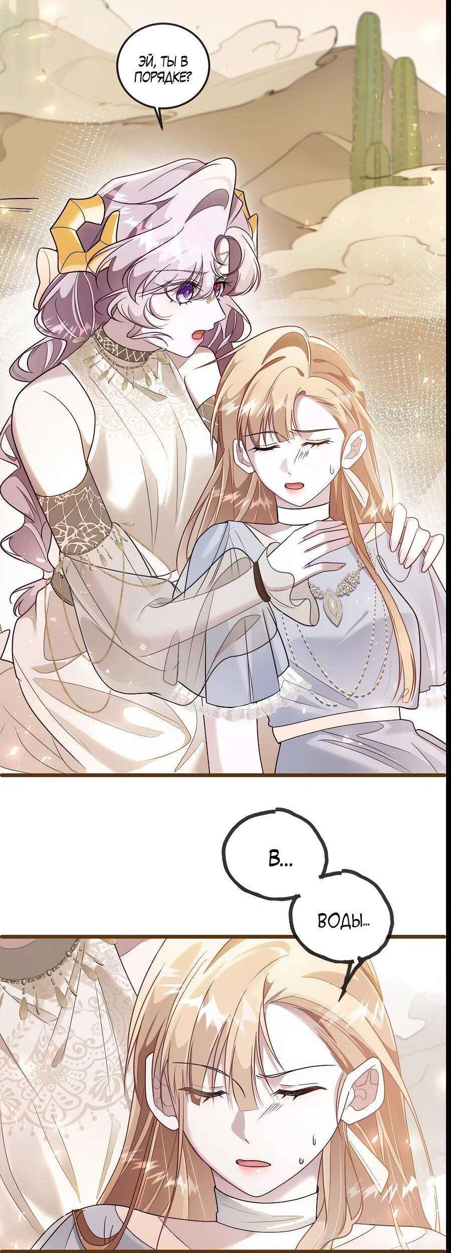 Манга Упс, я неправильно воспитала Разрушителя Мира! - Глава 14 Страница 3