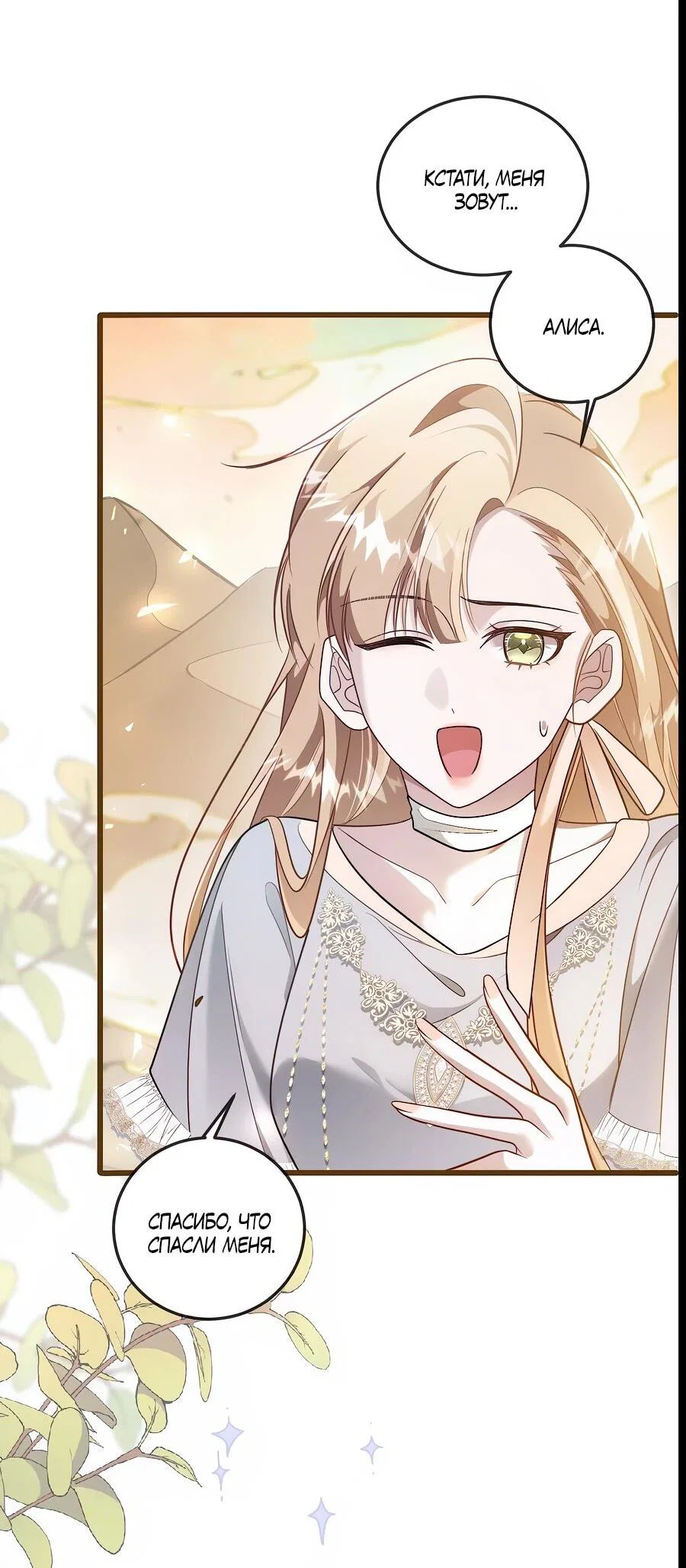 Манга Упс, я неправильно воспитала Разрушителя Мира! - Глава 14 Страница 7