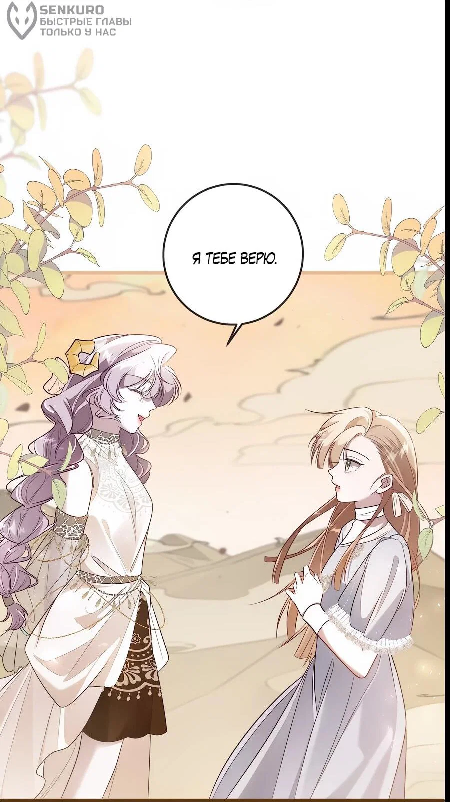 Манга Упс, я неправильно воспитала Разрушителя Мира! - Глава 14 Страница 17