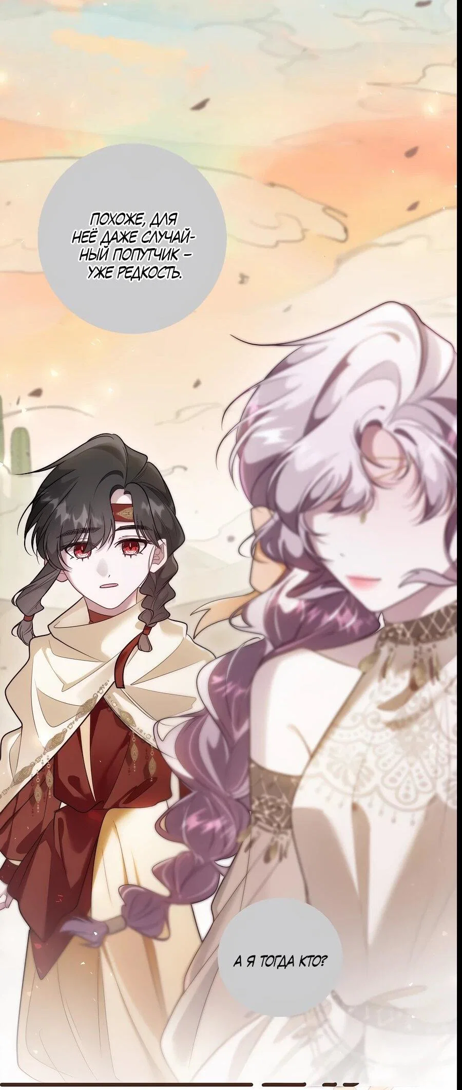 Манга Упс, я неправильно воспитала Разрушителя Мира! - Глава 14 Страница 34