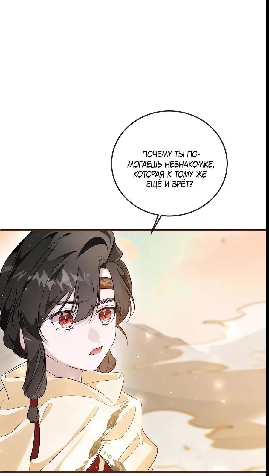 Манга Упс, я неправильно воспитала Разрушителя Мира! - Глава 14 Страница 32