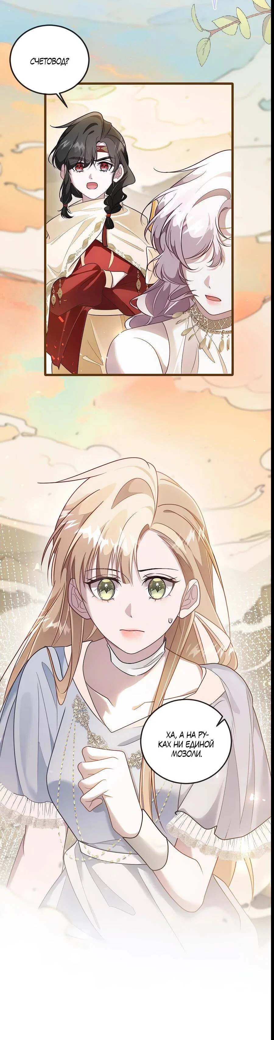 Манга Упс, я неправильно воспитала Разрушителя Мира! - Глава 14 Страница 9