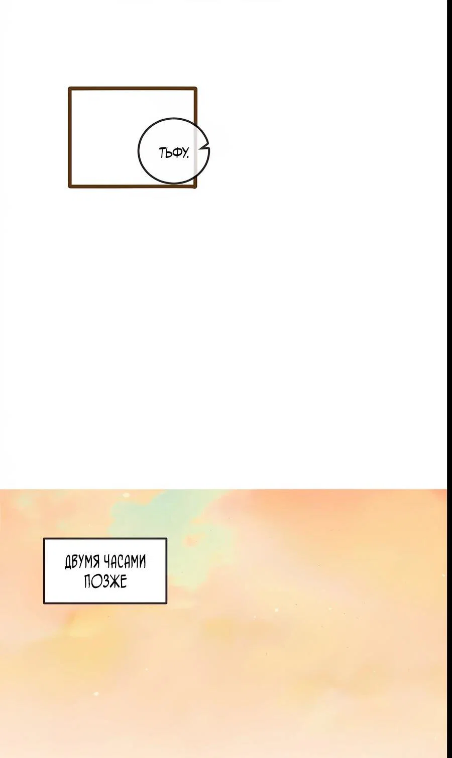 Манга Упс, я неправильно воспитала Разрушителя Мира! - Глава 14 Страница 19