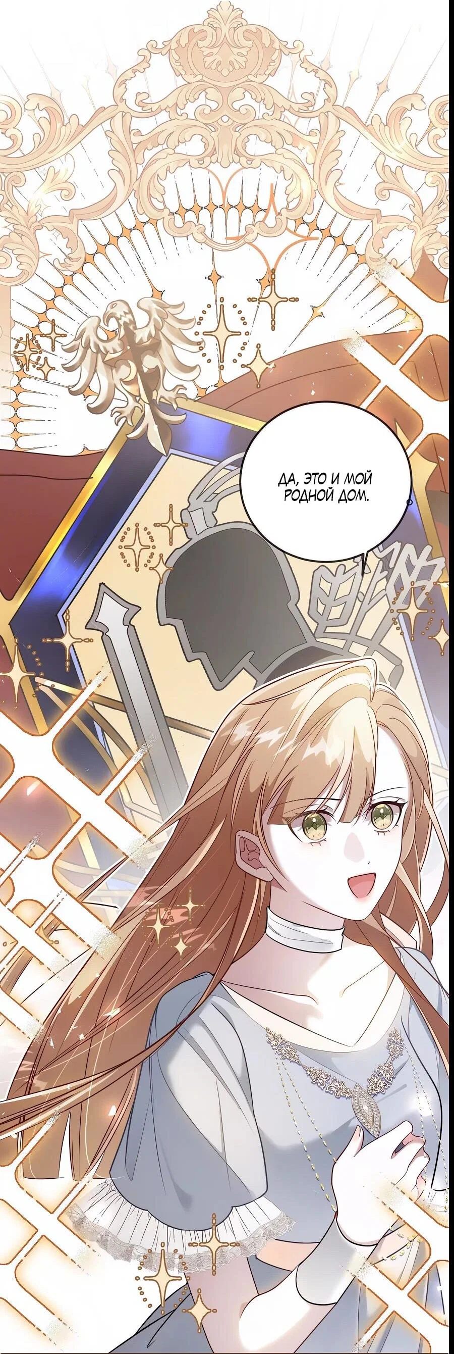 Манга Упс, я неправильно воспитала Разрушителя Мира! - Глава 14 Страница 22