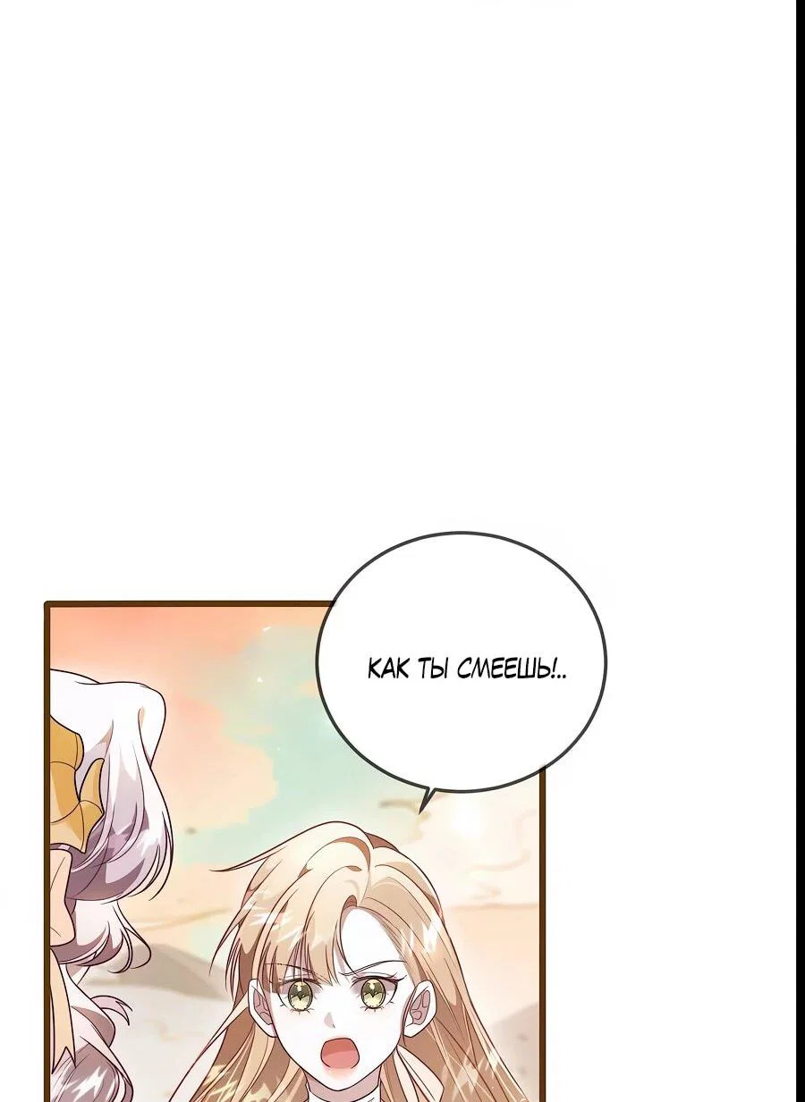 Манга Упс, я неправильно воспитала Разрушителя Мира! - Глава 14 Страница 15