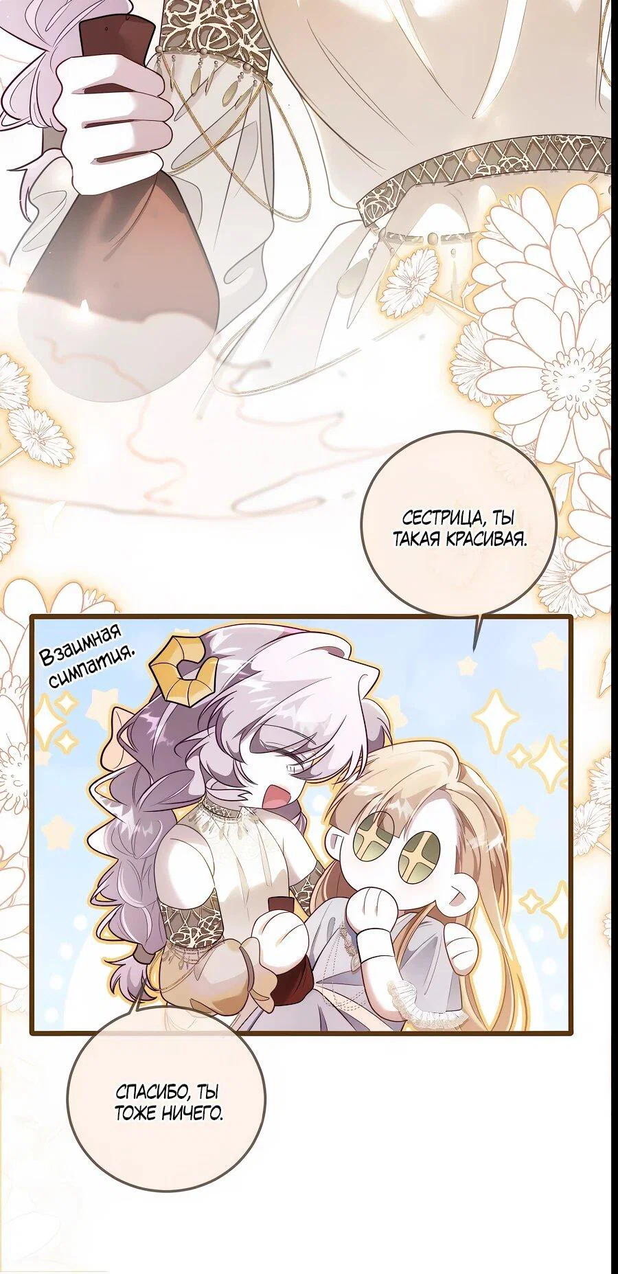 Манга Упс, я неправильно воспитала Разрушителя Мира! - Глава 14 Страница 6