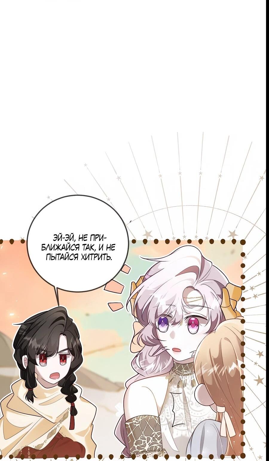 Манга Упс, я неправильно воспитала Разрушителя Мира! - Глава 14 Страница 13