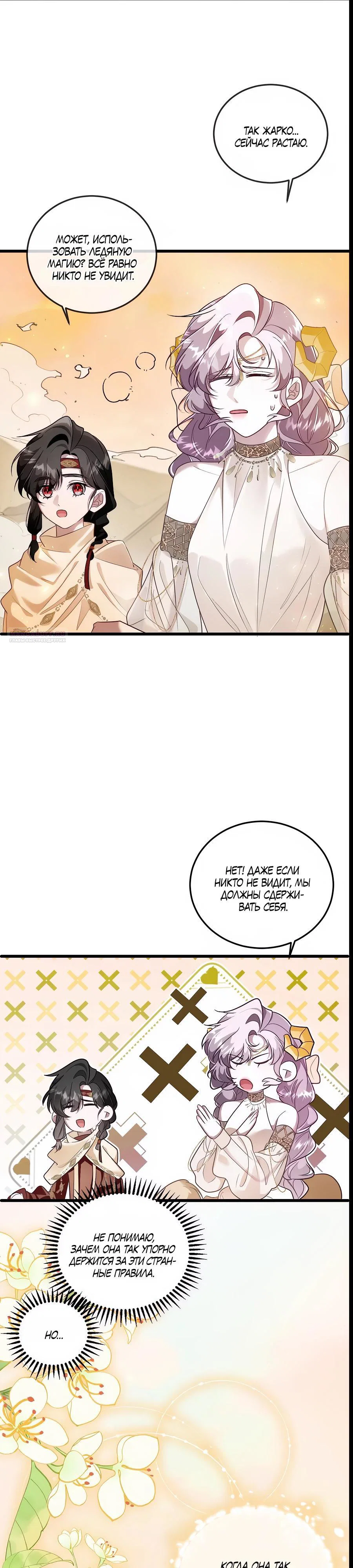 Манга Упс, я неправильно воспитала Разрушителя Мира! - Глава 13 Страница 18