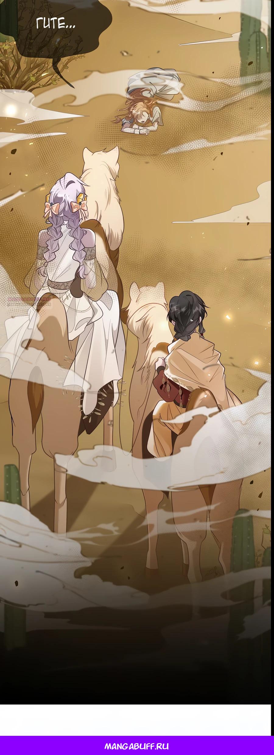 Манга Упс, я неправильно воспитала Разрушителя Мира! - Глава 13 Страница 20