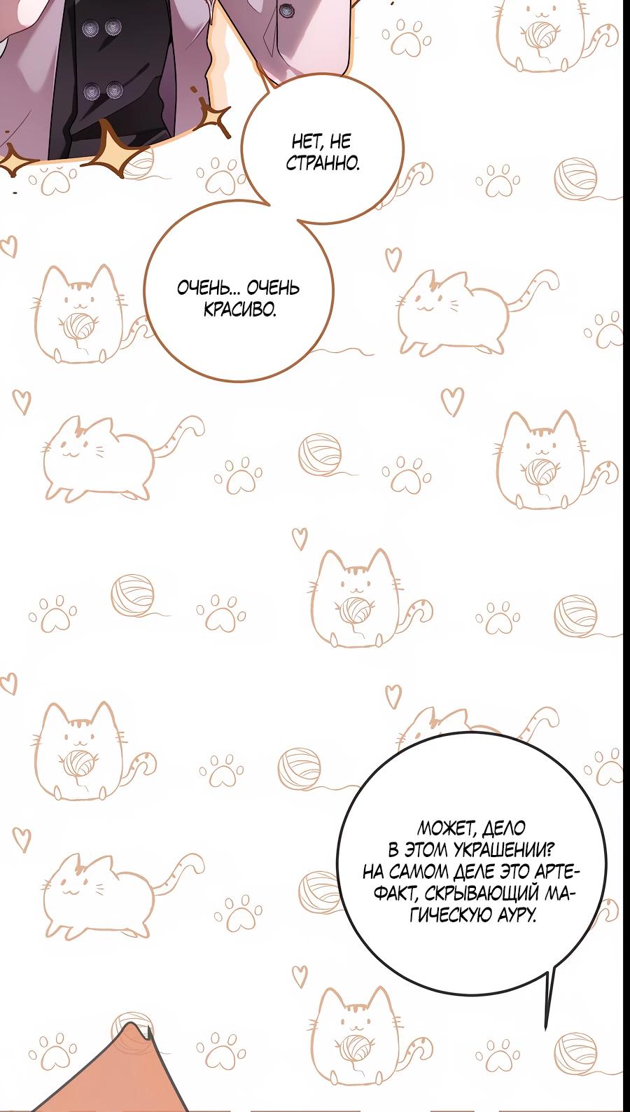 Манга Упс, я неправильно воспитала Разрушителя Мира! - Глава 13 Страница 12