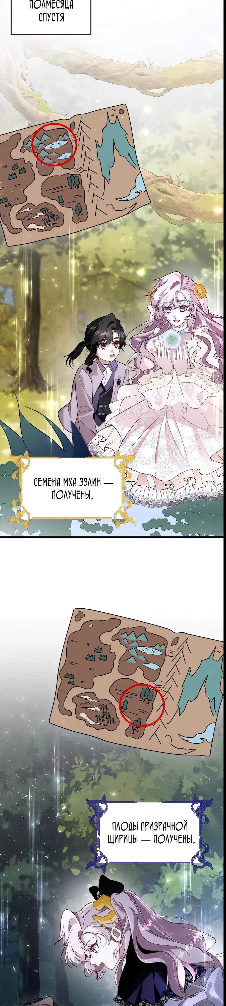 Манга Упс, я неправильно воспитала Разрушителя Мира! - Глава 13 Страница 16